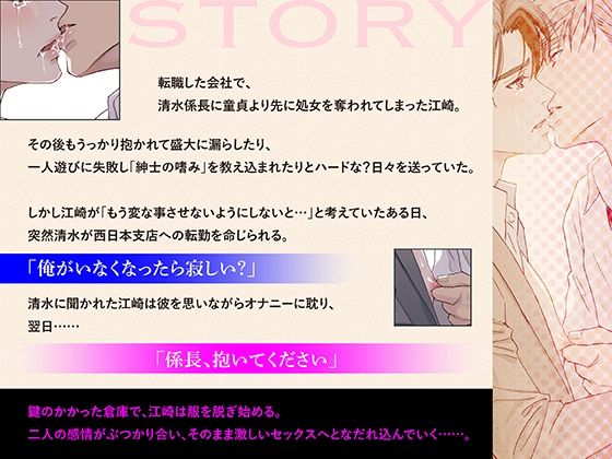 つゆだくリーマン悶絶Heaven-密室の純愛編-【ボイスドラマ版】