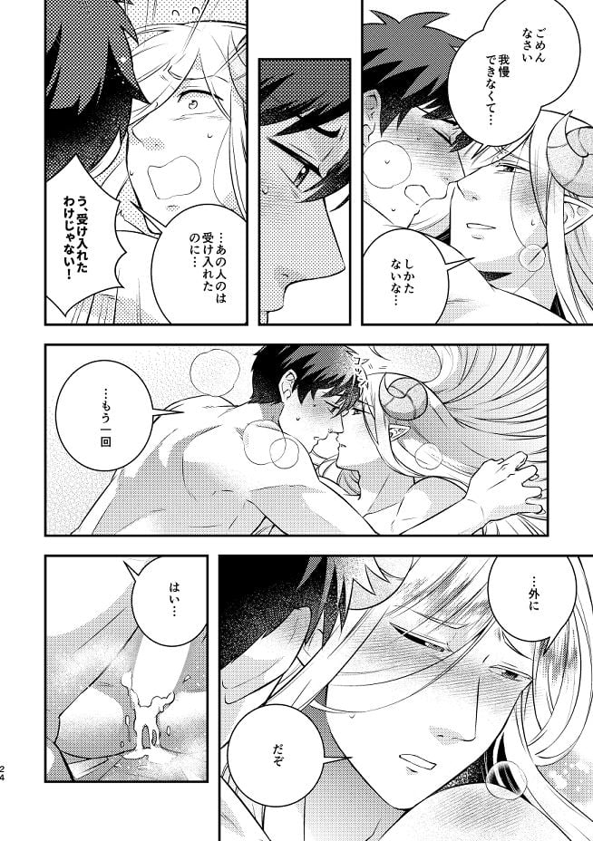 村人の想い 魔王の決意 魔王をやめたい魔王の話5