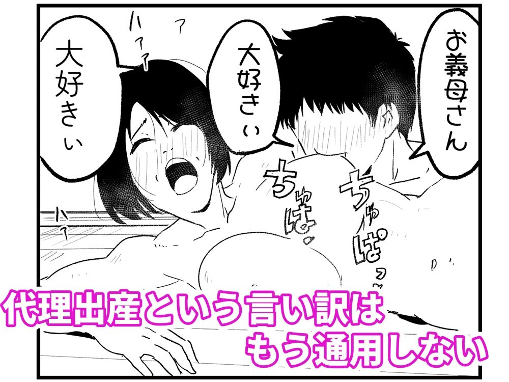 【代理出産】義母と義息子ーー禁欲を言い渡された2人は、逆に燃え上がる