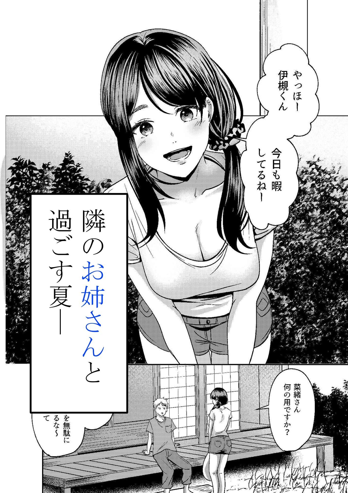 田舎のお姉さんとひと夏の恋人ごっこ