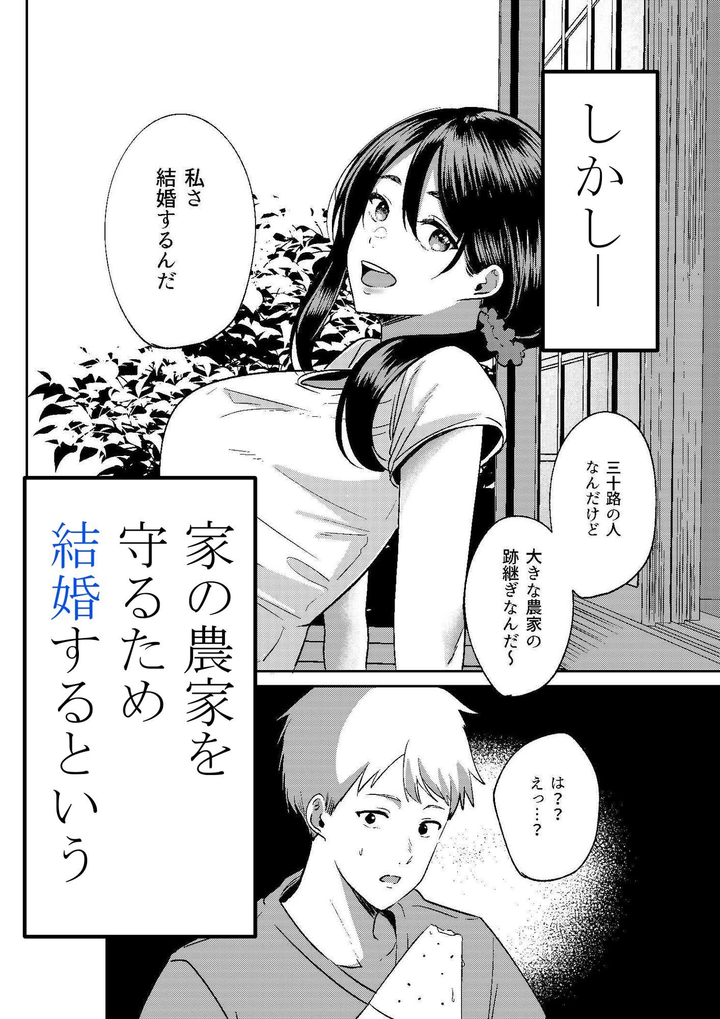 田舎のお姉さんとひと夏の恋人ごっこ