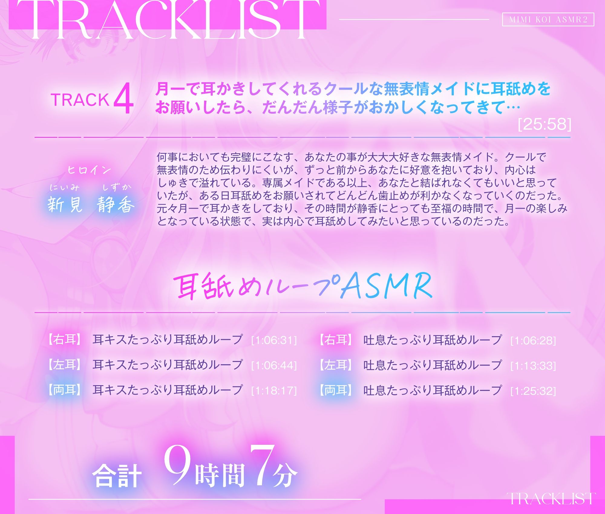 【9時間超/耳舐め特化】耳恋ASMR2〜耳から始まるキミとの恋物語〜【吐息たっぷり】