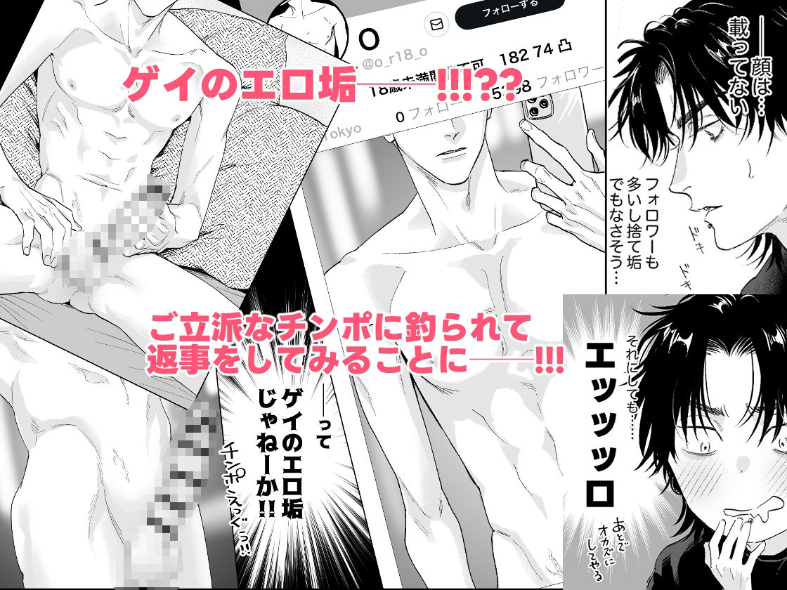 エロ垢に告られたのでオフパコしてみた