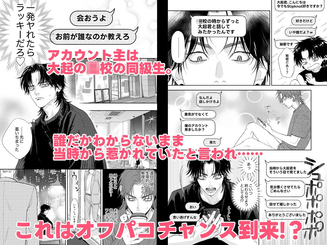 エロ垢に告られたのでオフパコしてみた