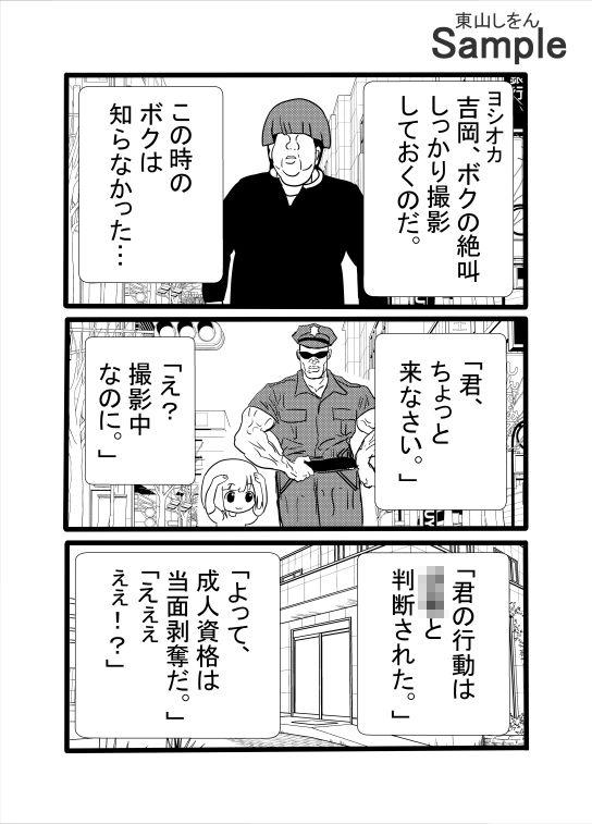 未〇年に戻された日