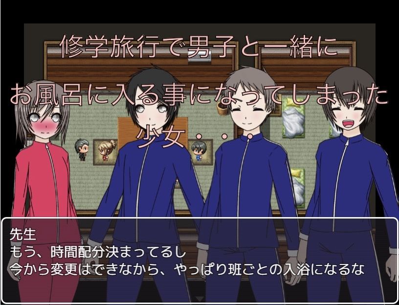 修学旅行のお風呂 男子と一緒に入るの！？