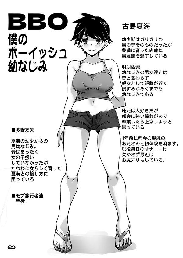 僕のボーイッシュ幼なじみがチャラ旅行者を案内してNTRれる