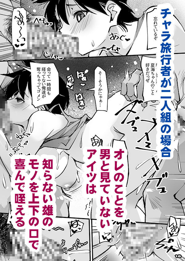 僕のボーイッシュ幼なじみがチャラ旅行者を案内してNTRれる