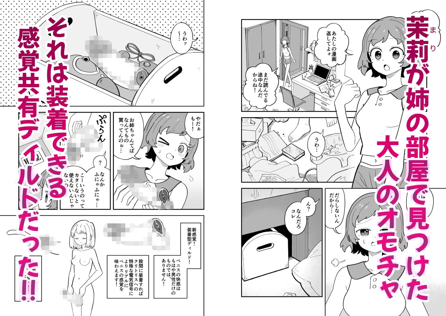 ふたなりアタッチメントで親友とエッチする