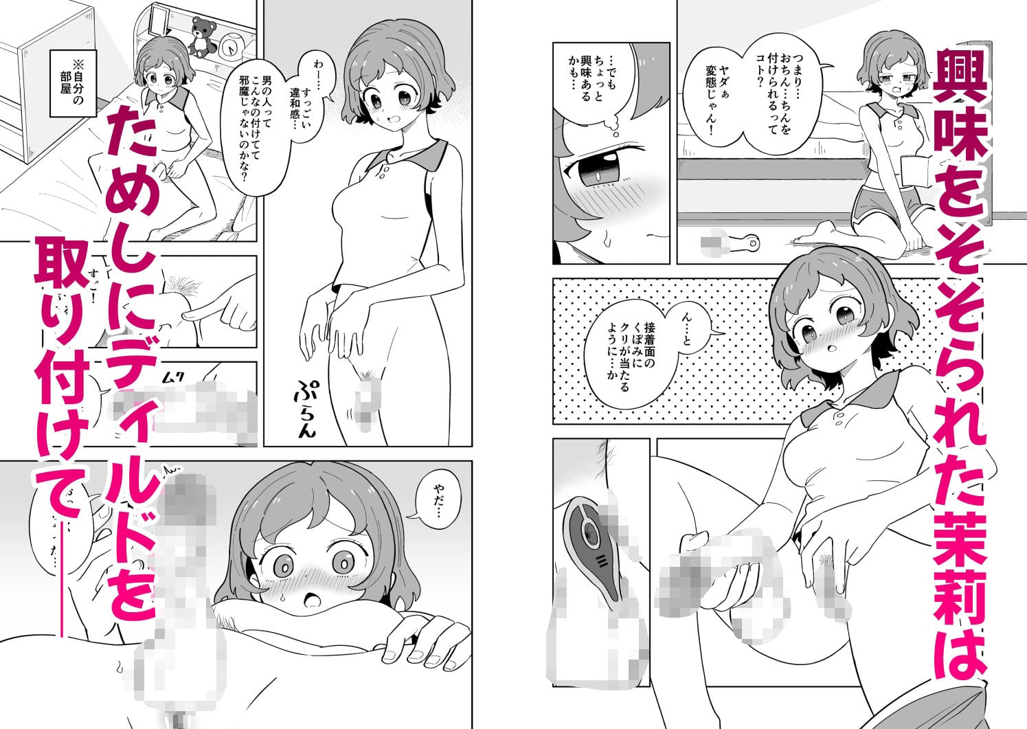 ふたなりアタッチメントで親友とエッチする