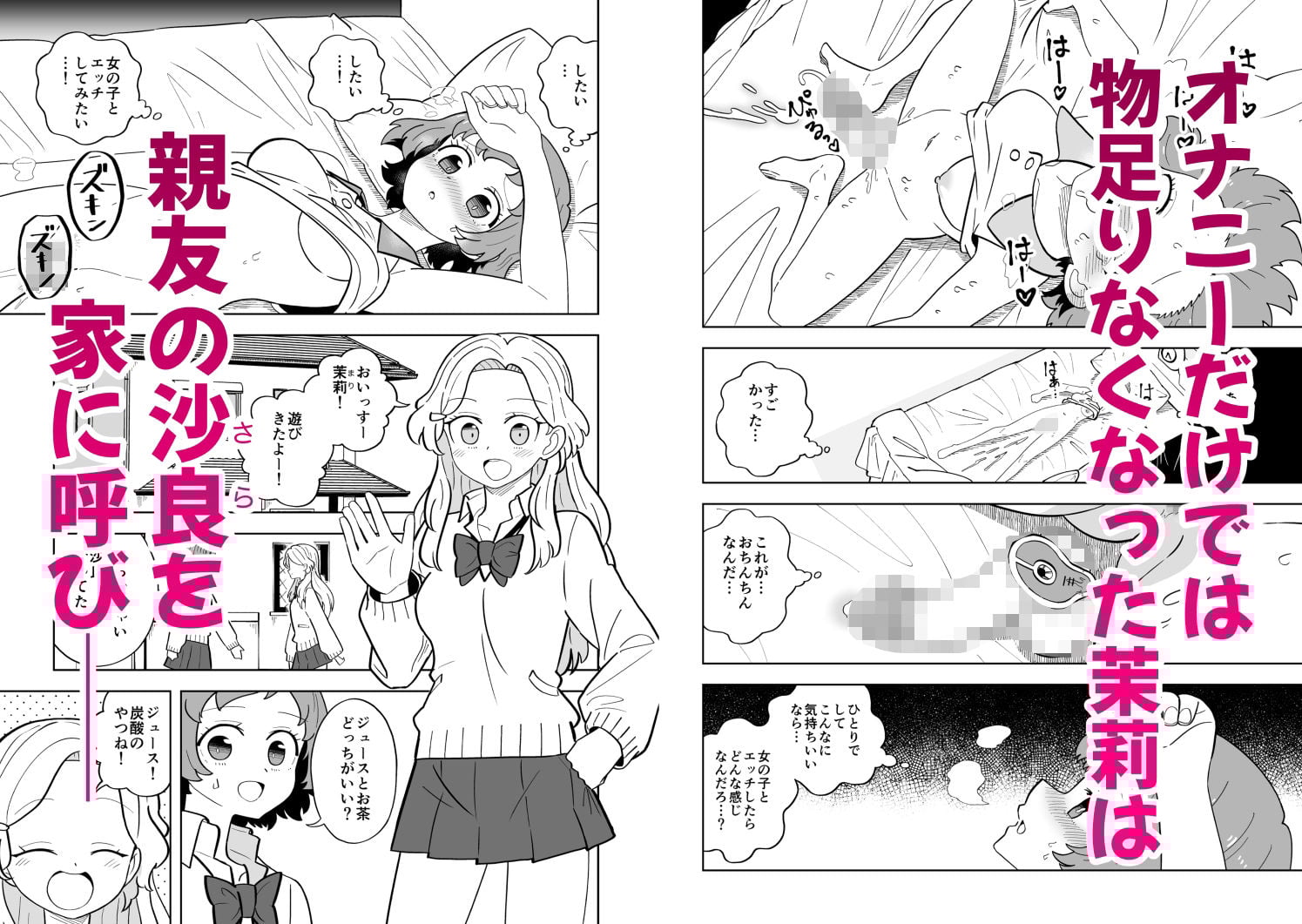 ふたなりアタッチメントで親友とエッチする