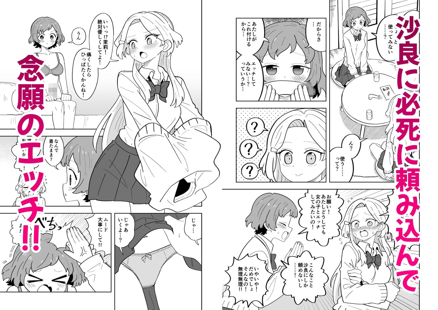 ふたなりアタッチメントで親友とエッチする