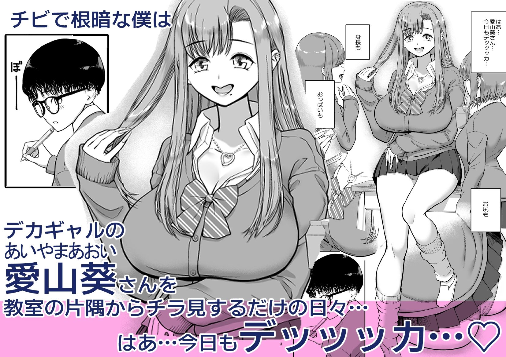 デカギャルとチビガリ勉の僕