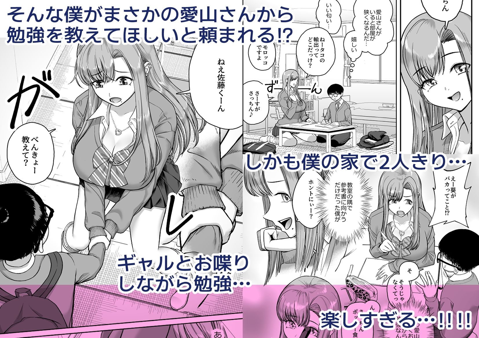 デカギャルとチビガリ勉の僕