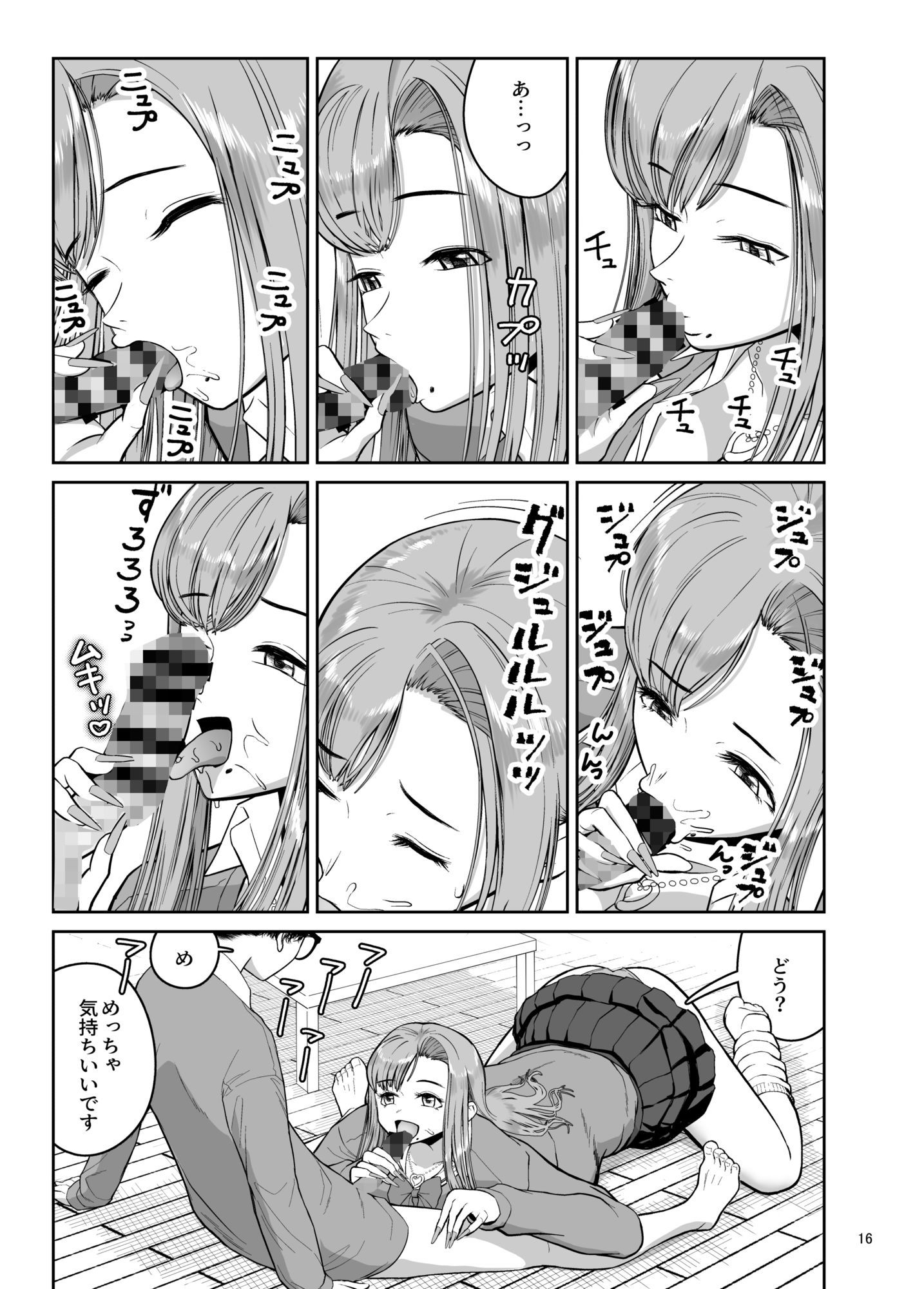 デカギャルとチビガリ勉の僕