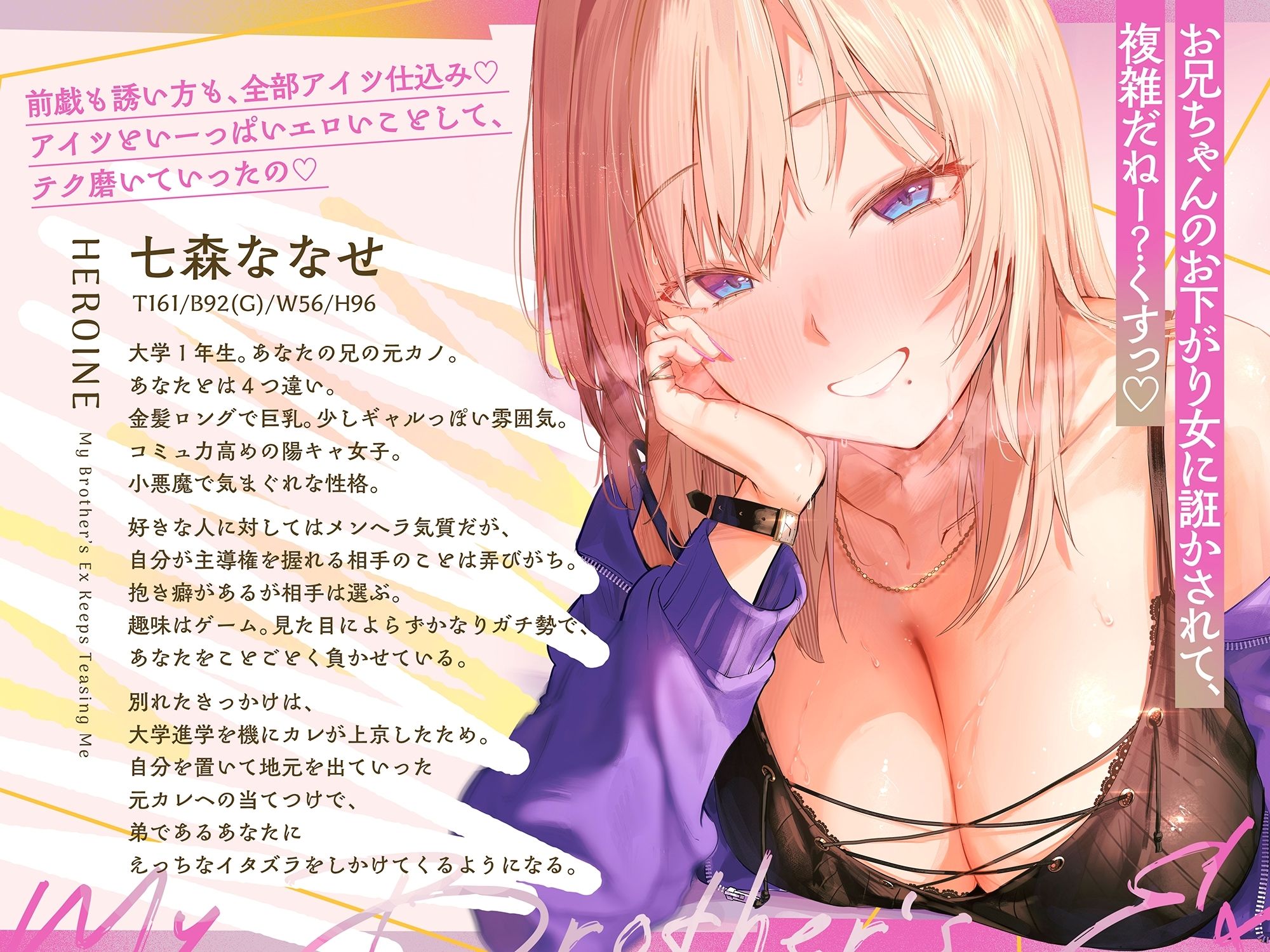 兄の元カノが情緒を狂わす。