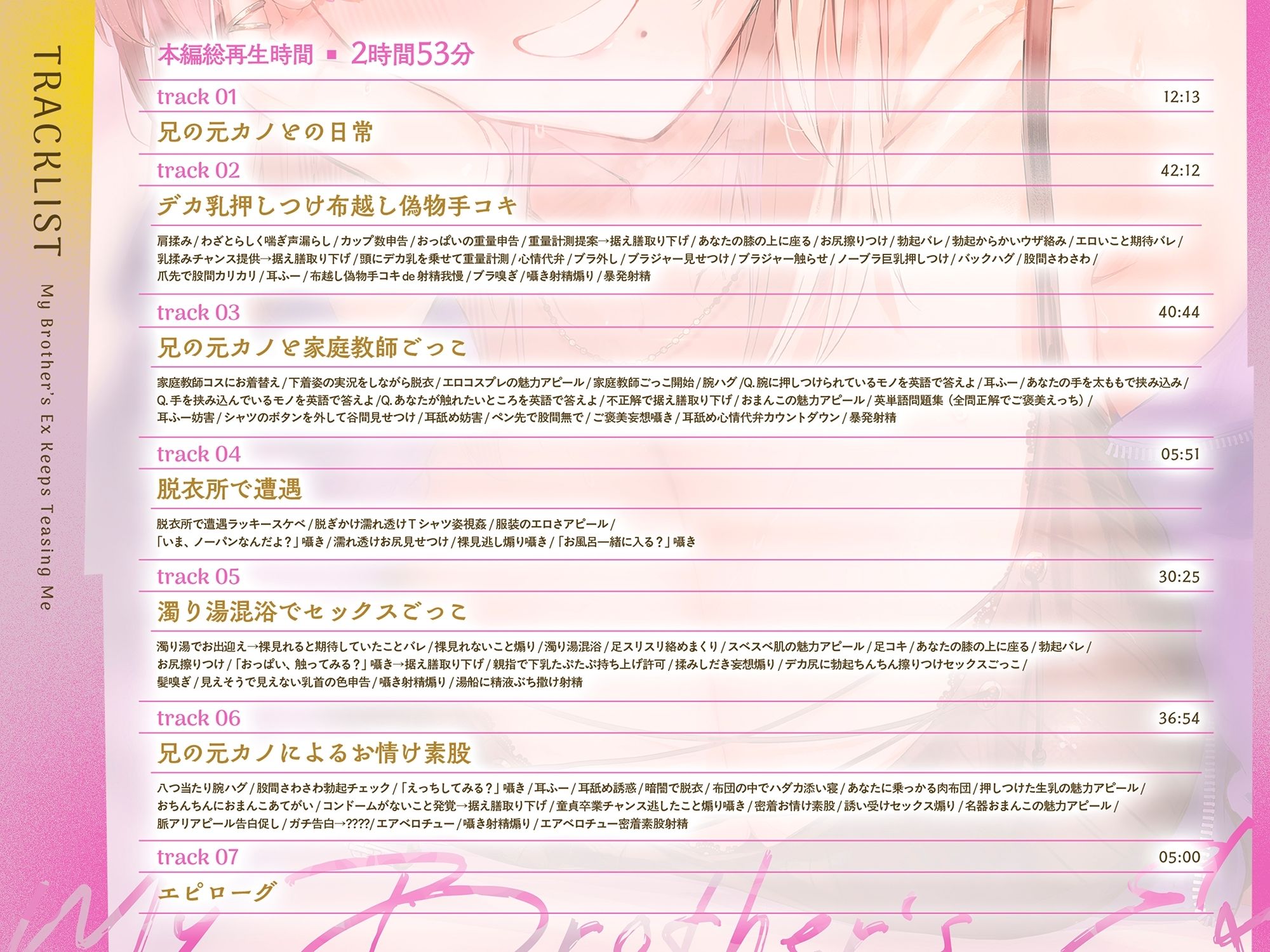 兄の元カノが情緒を狂わす。