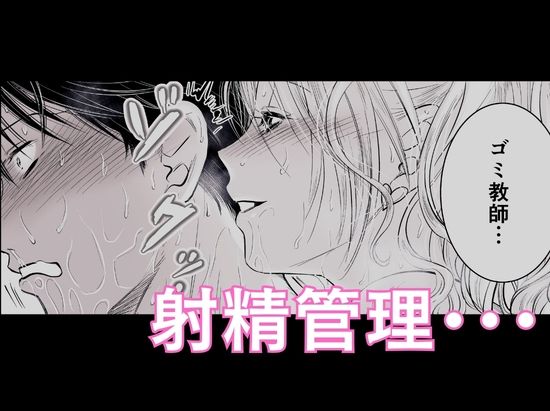 体育教師の僕は、教え子のギャルに食べられました。〜4月編〜