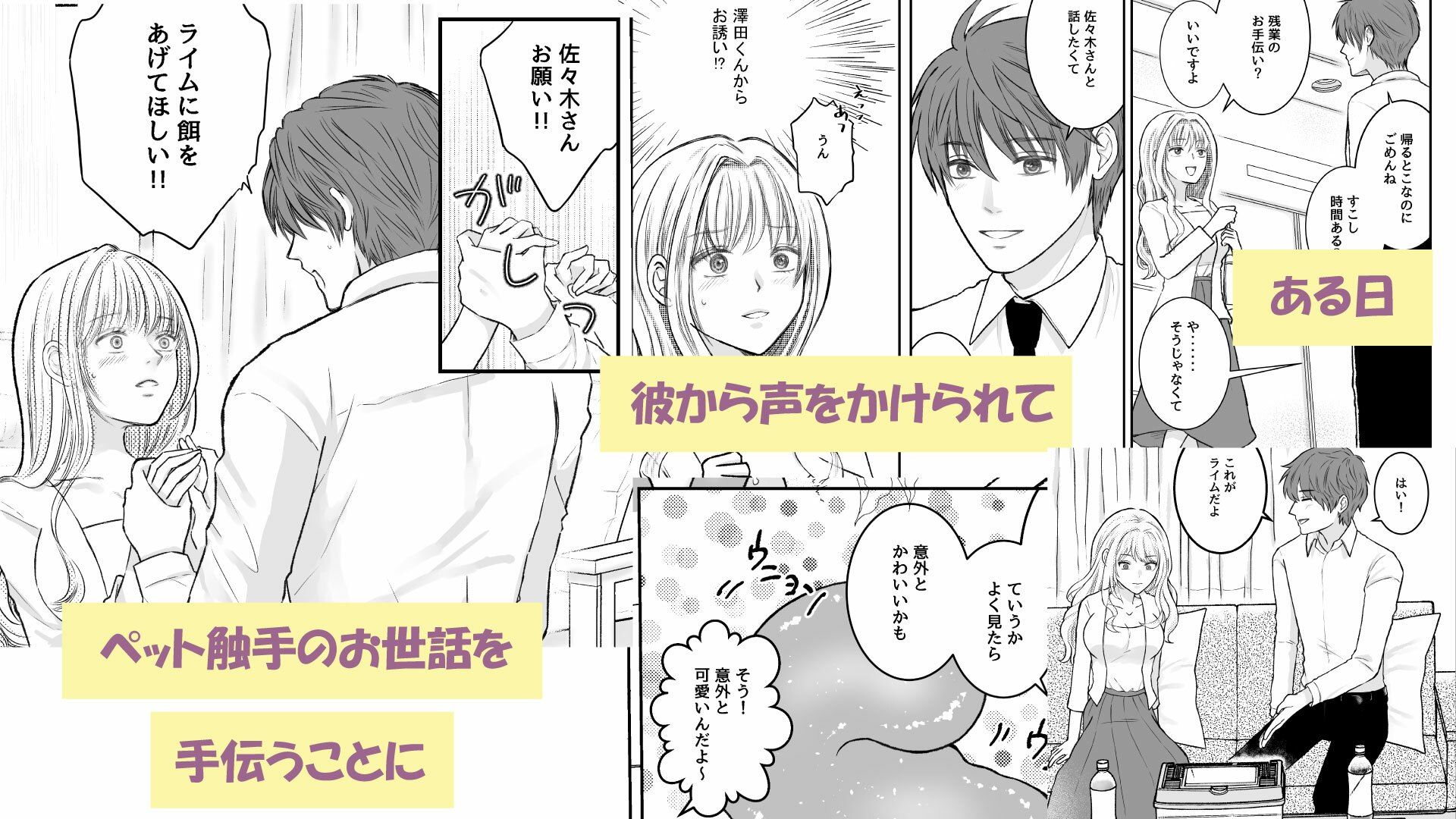 触手ペットに独占されてにゅるにゅるなのに寸止め 憧れの彼に触れられなくて疼き限界