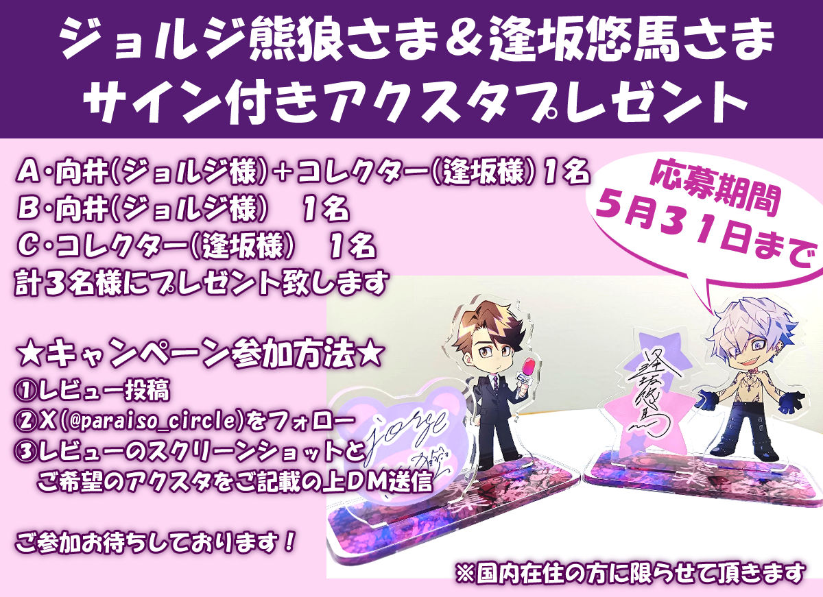 蒐集【コレクターVSキャスター】