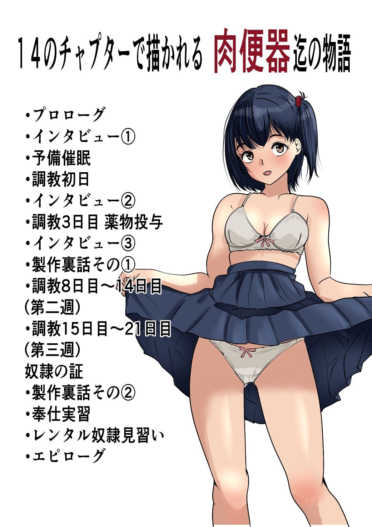 茉白ちゃんで遊ぼう！〜●物併用催●奴●の作り方〜
