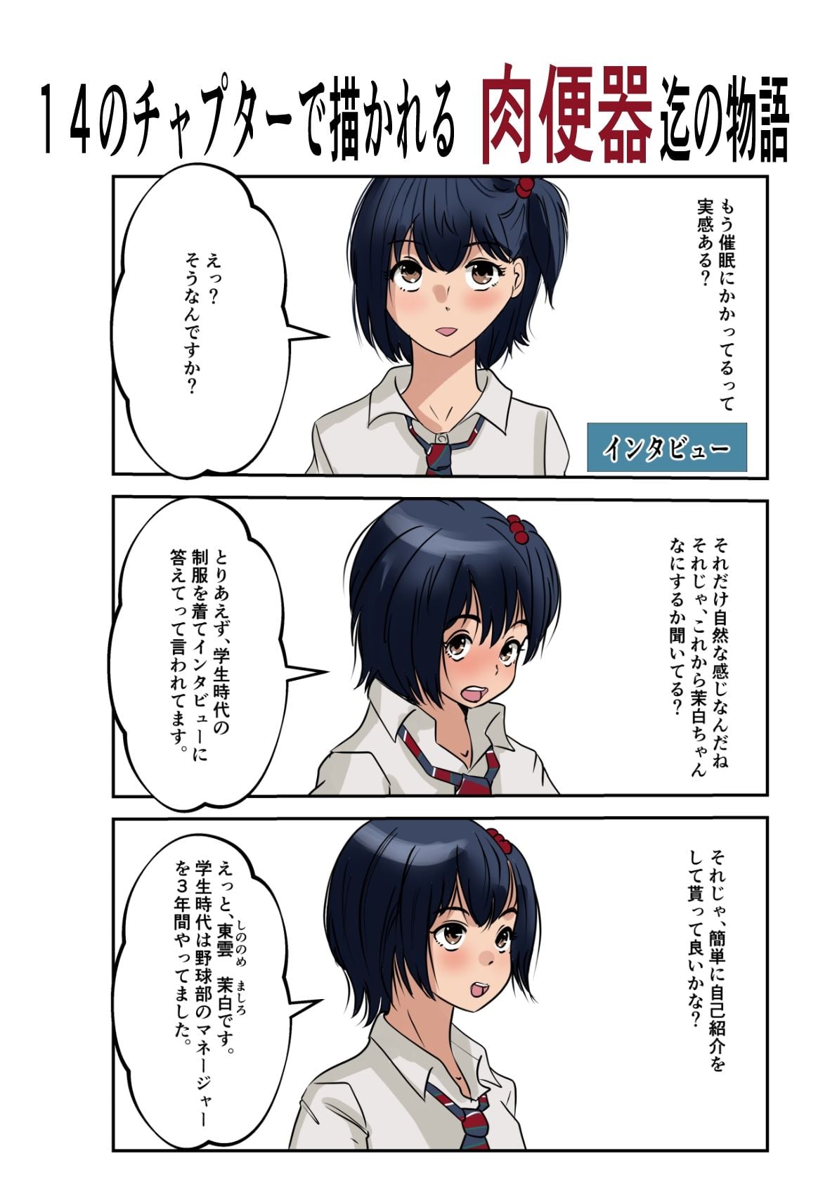 茉白ちゃんで遊ぼう！〜●物併用催●奴●の作り方〜