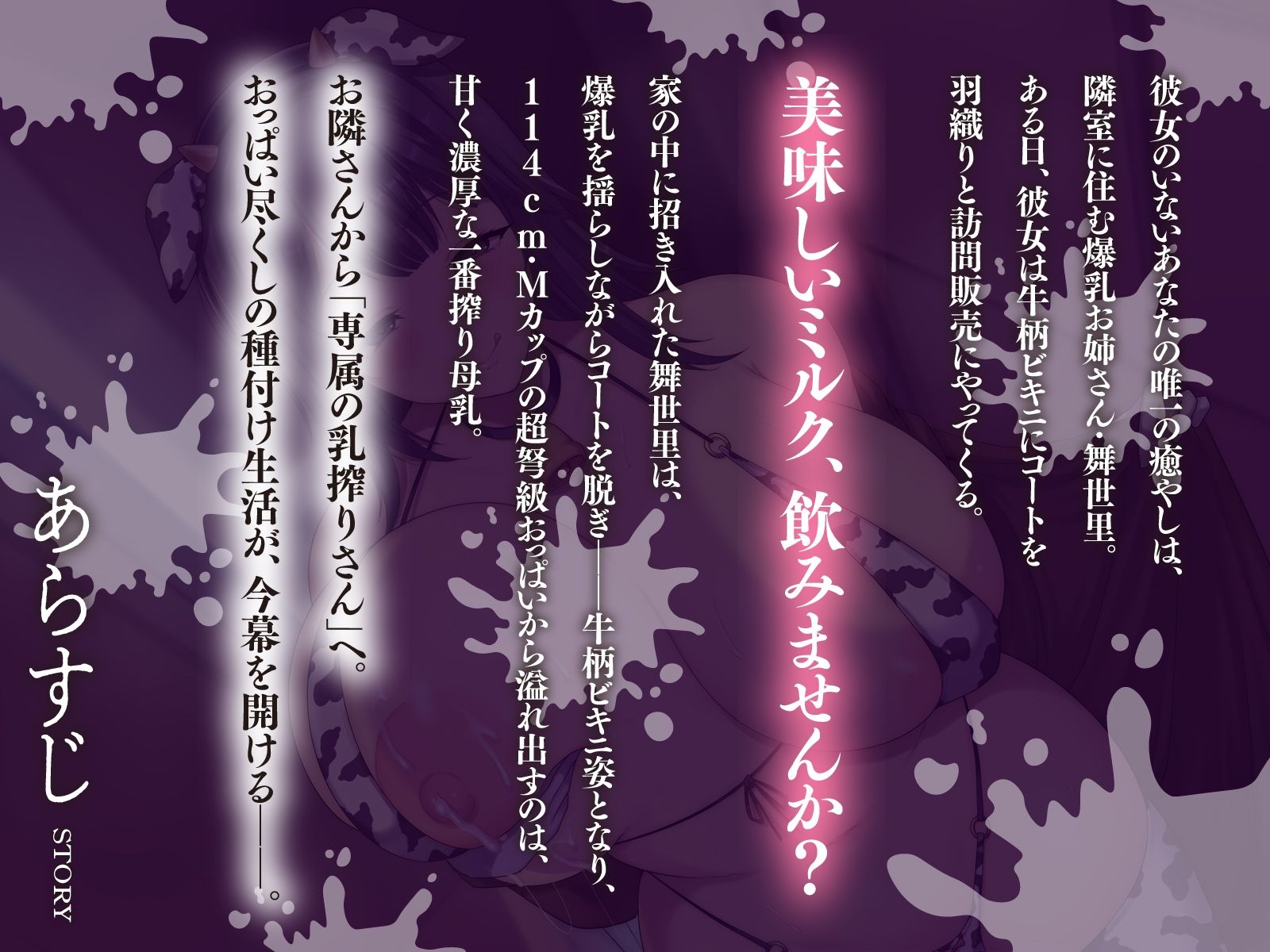 【KU100】おっぱいお届けに参りました（はーと）〜牛乳母乳出まくりなお隣さんとおっぱいエッチ（はーと）〜