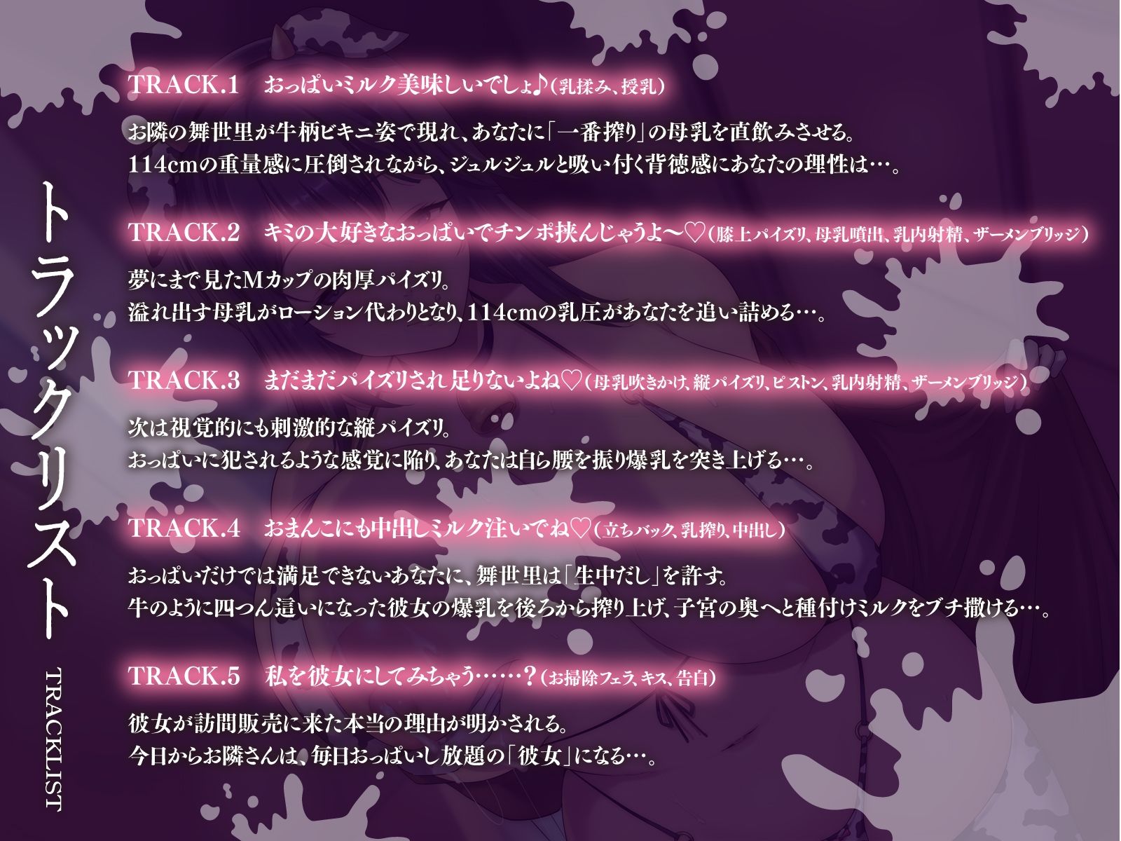 【KU100】おっぱいお届けに参りました（はーと）〜牛乳母乳出まくりなお隣さんとおっぱいエッチ（はーと）〜