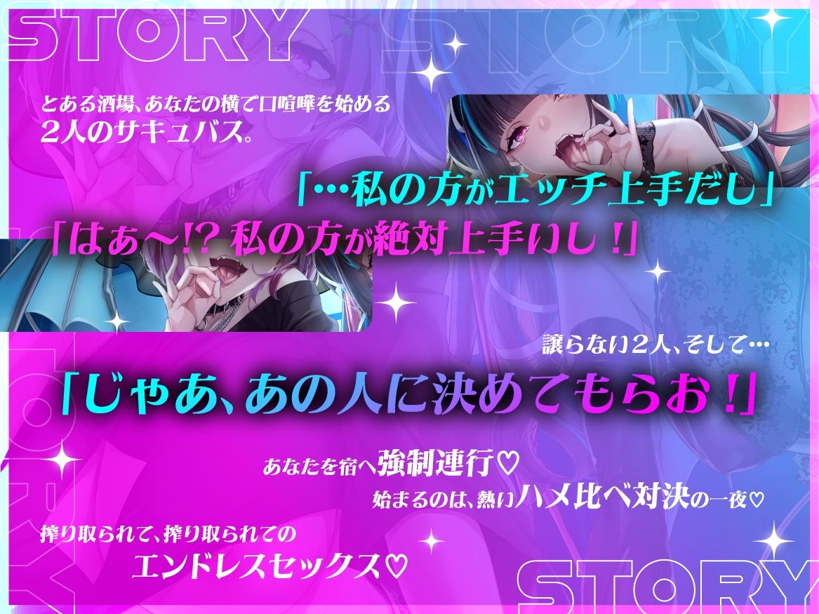 「私の方がエッチ上手だよね（はーと）」陽キャ×陰キャの仲良しサキュバスが俺を使ってドスケベハメ比べ対決（はーと）
