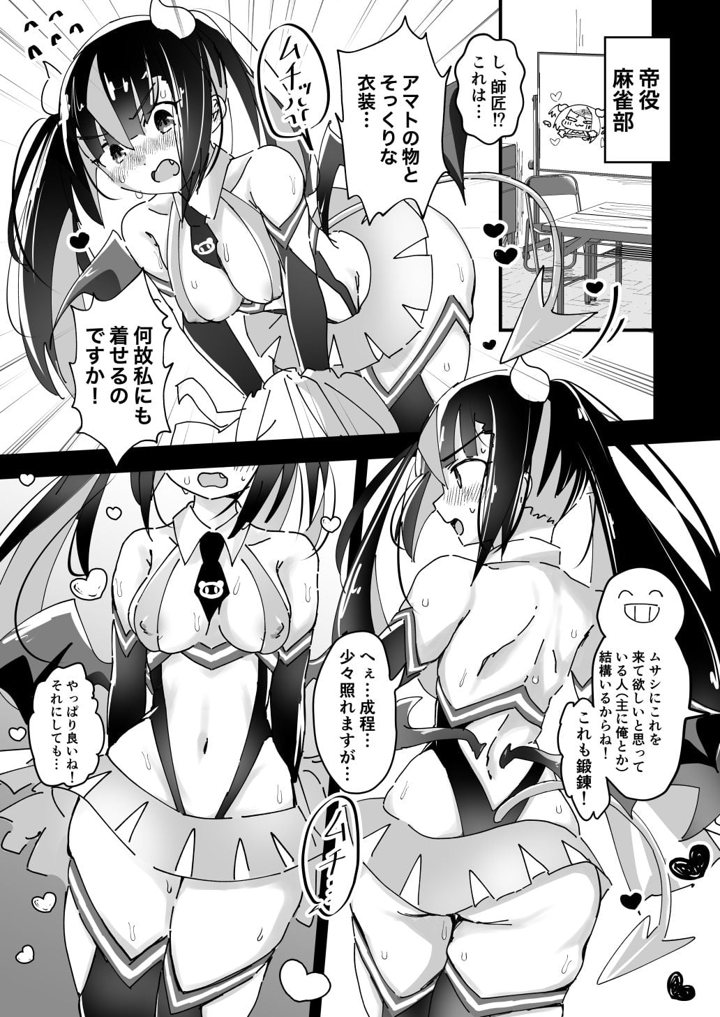 サキュバスチアくみゃを催●したら形勢逆転されちゃう本