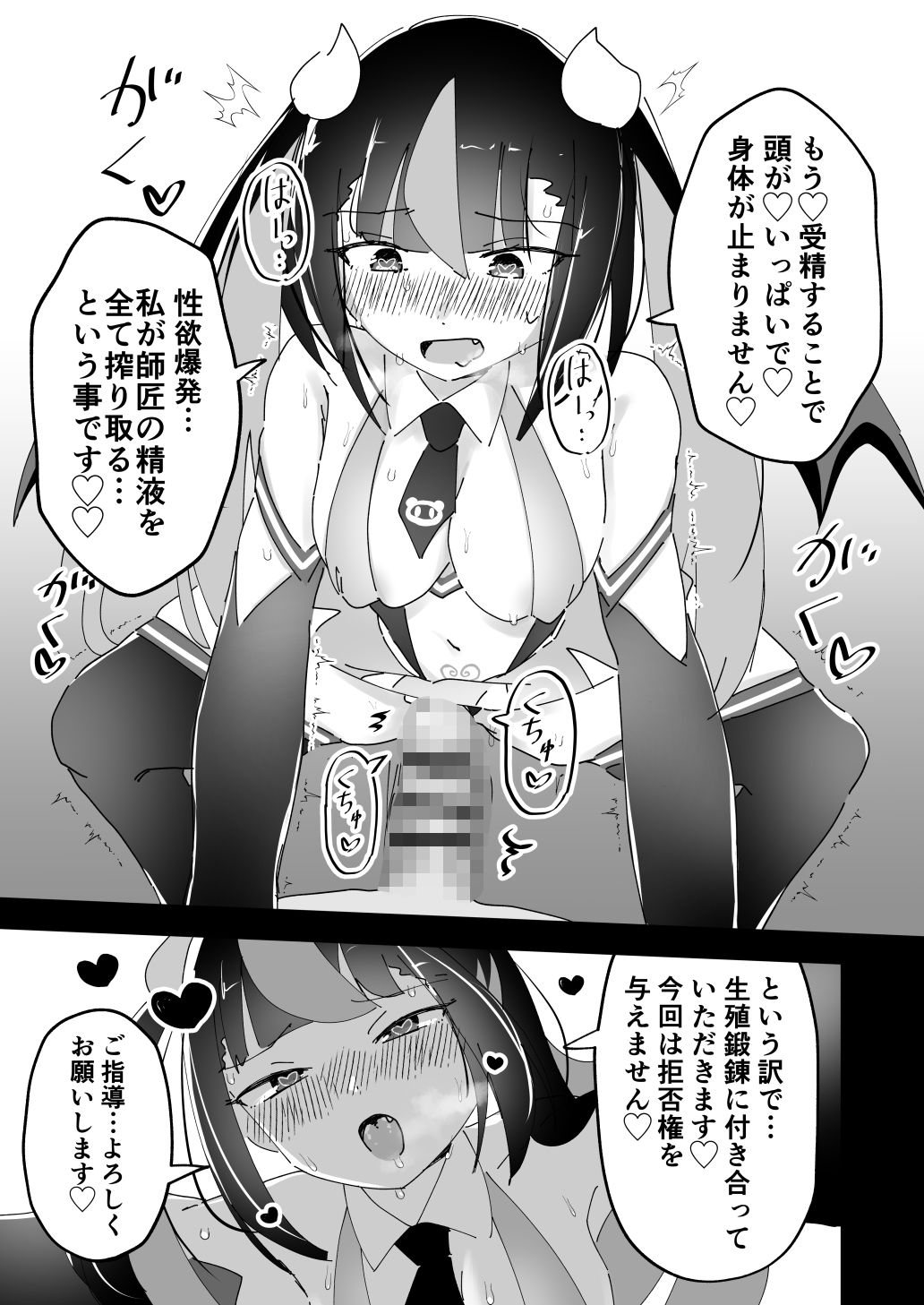 サキュバスチアくみゃを催●したら形勢逆転されちゃう本