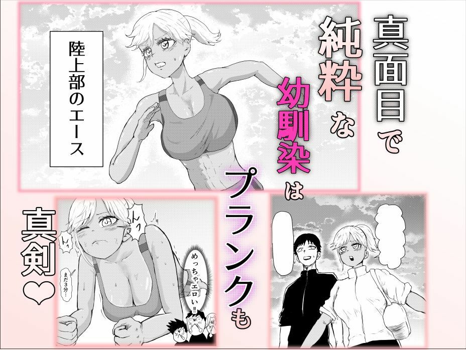 プランク中の無防備な陸上部が、不良集団に好き放題されてしまう話