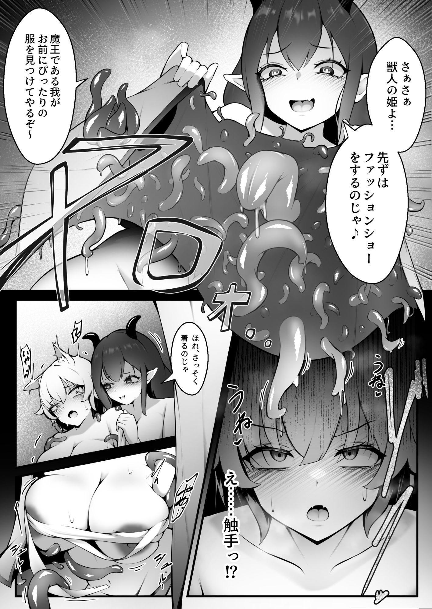 ケモ耳姫のヌルヌル着せ替え快楽調教