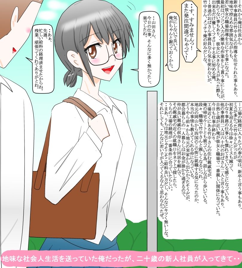 真面目な年下新卒社員の子が気になって・・