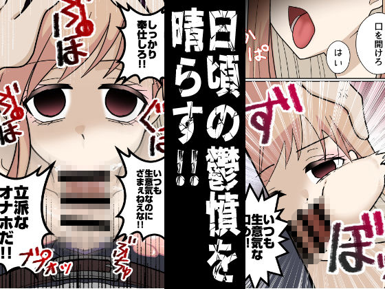 乳と態度のデカいギャル、専用アプリで好き放題