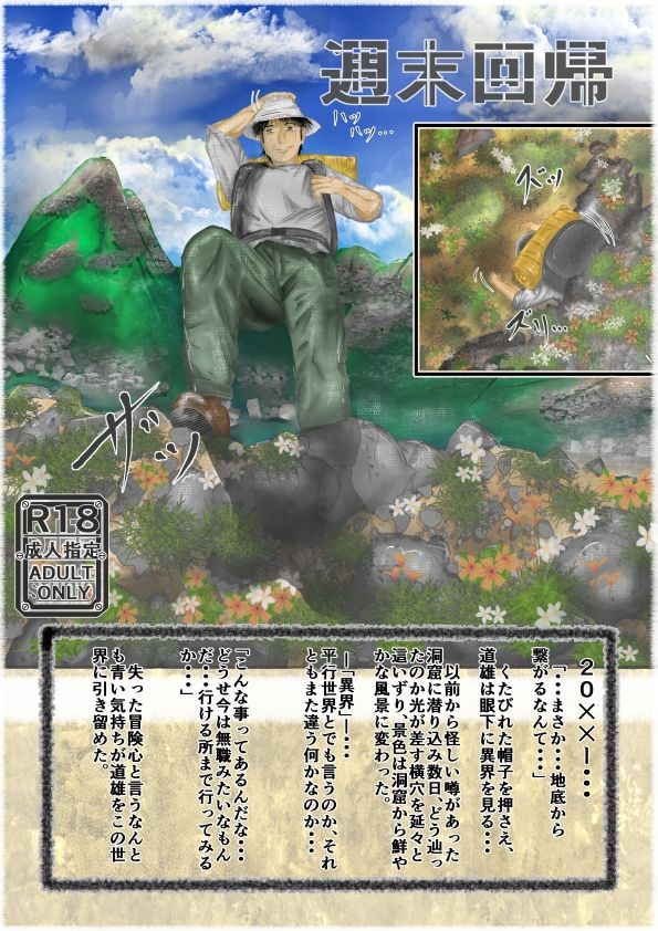 週末回帰