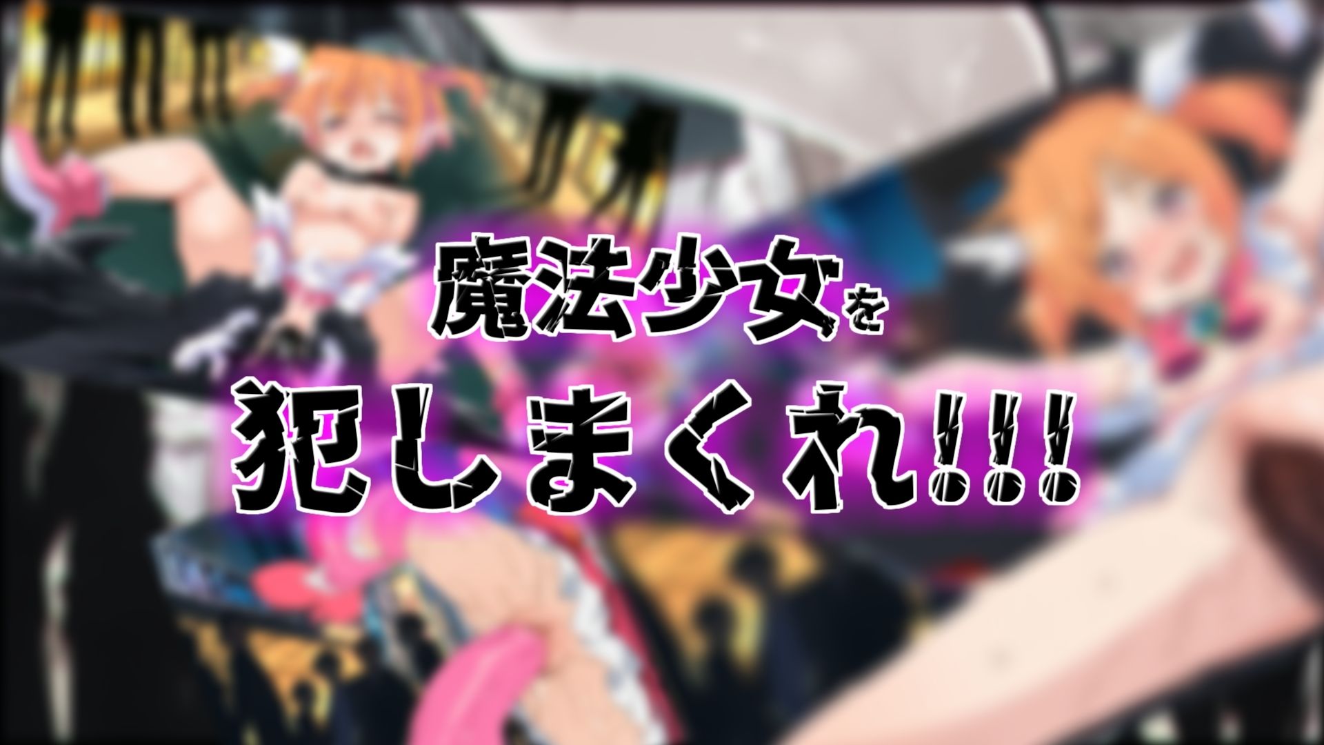 敗北魔法少女 〜アプリティール〜 NOVEL