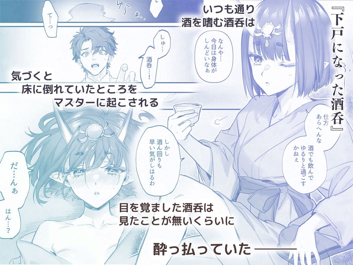 下戸になった酒呑 - 全編 -