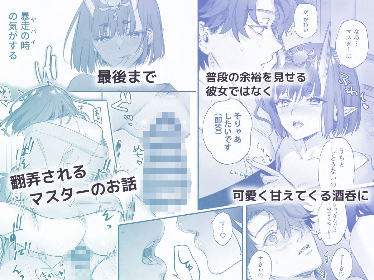 下戸になった酒呑 - 全編 -