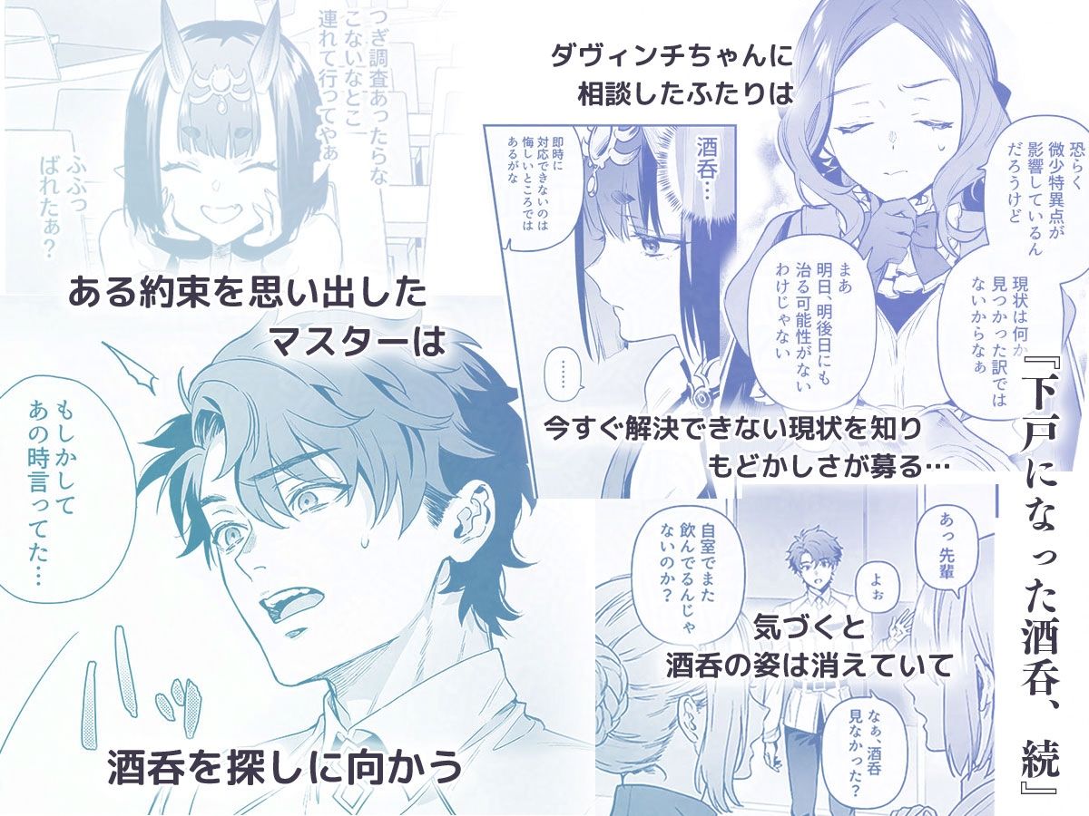 下戸になった酒呑 - 全編 -