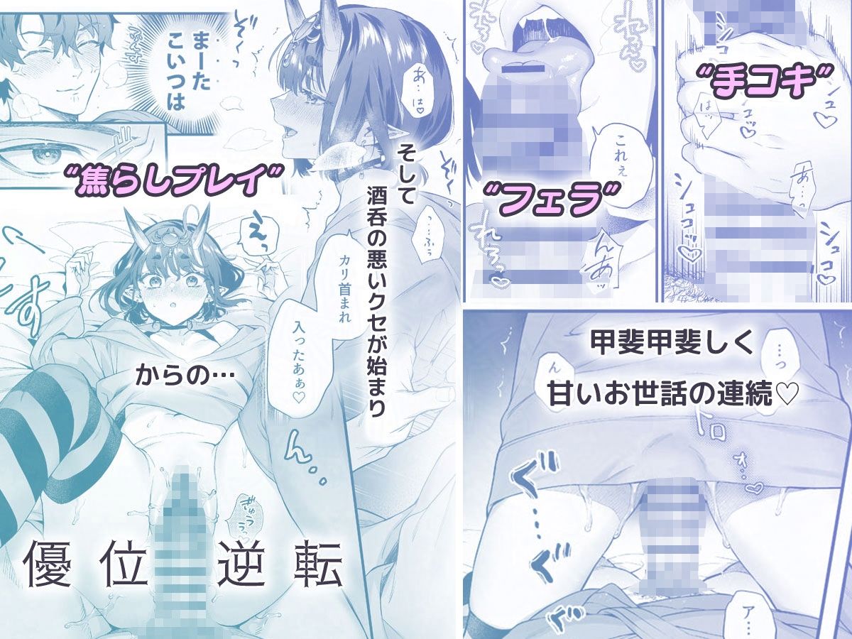 下戸になった酒呑 - 全編 -