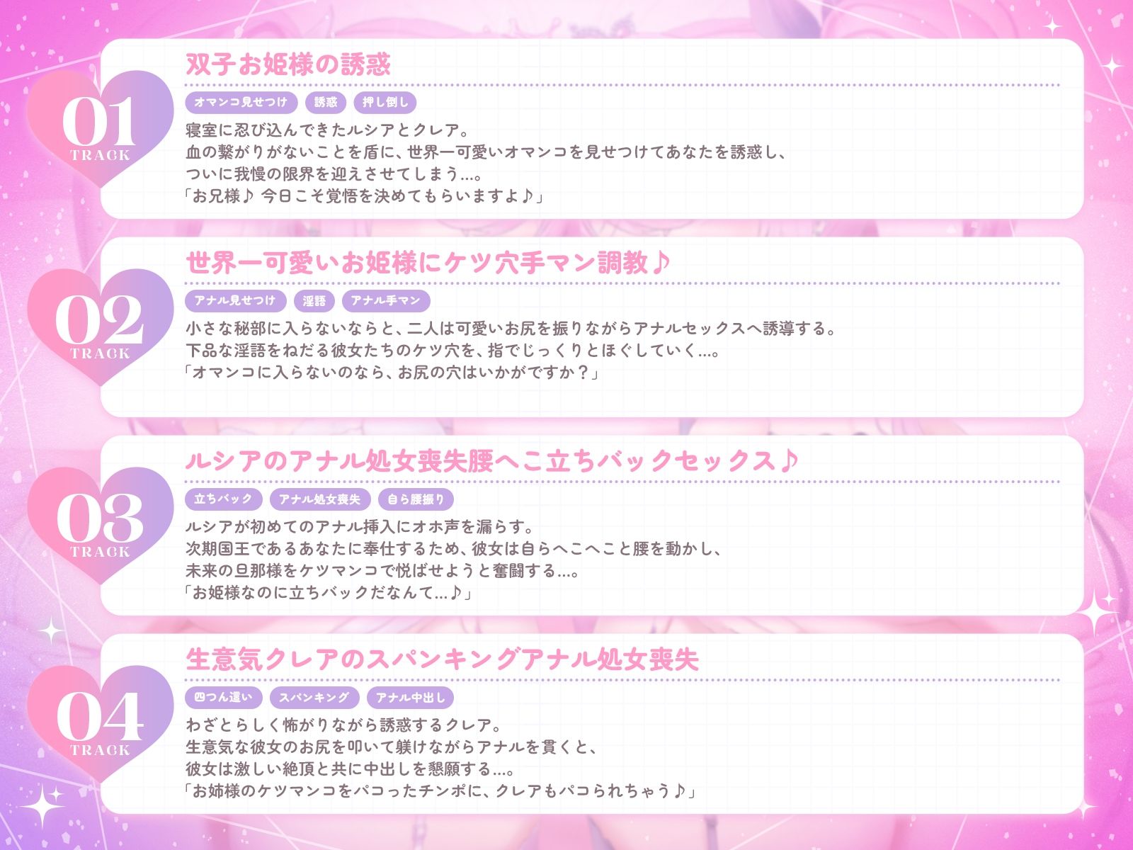 世界一可愛いケツ穴双子姫♪〜オマンコに入らないならお尻の穴をケツマンコにしてあげるね♪〜（KU100収録作品）