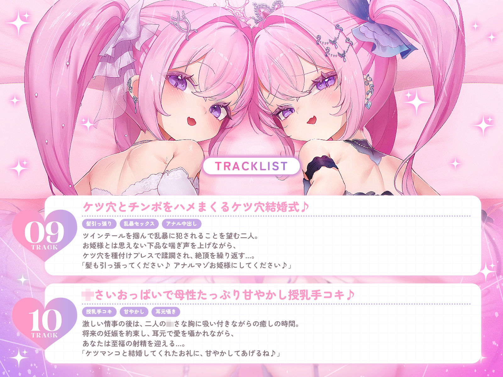 世界一可愛いケツ穴双子姫♪〜オマンコに入らないならお尻の穴をケツマンコにしてあげるね♪〜（KU100収録作品）