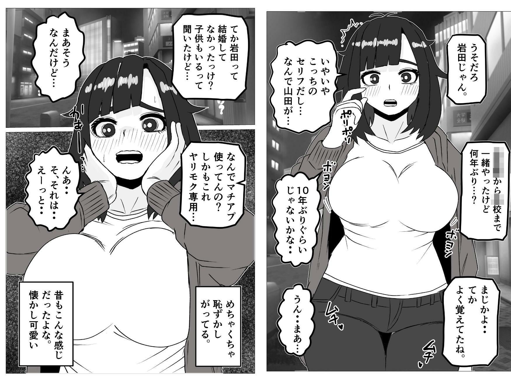 ヤリモクマチアプで母親になった隠キャ幼馴染みと再会した話