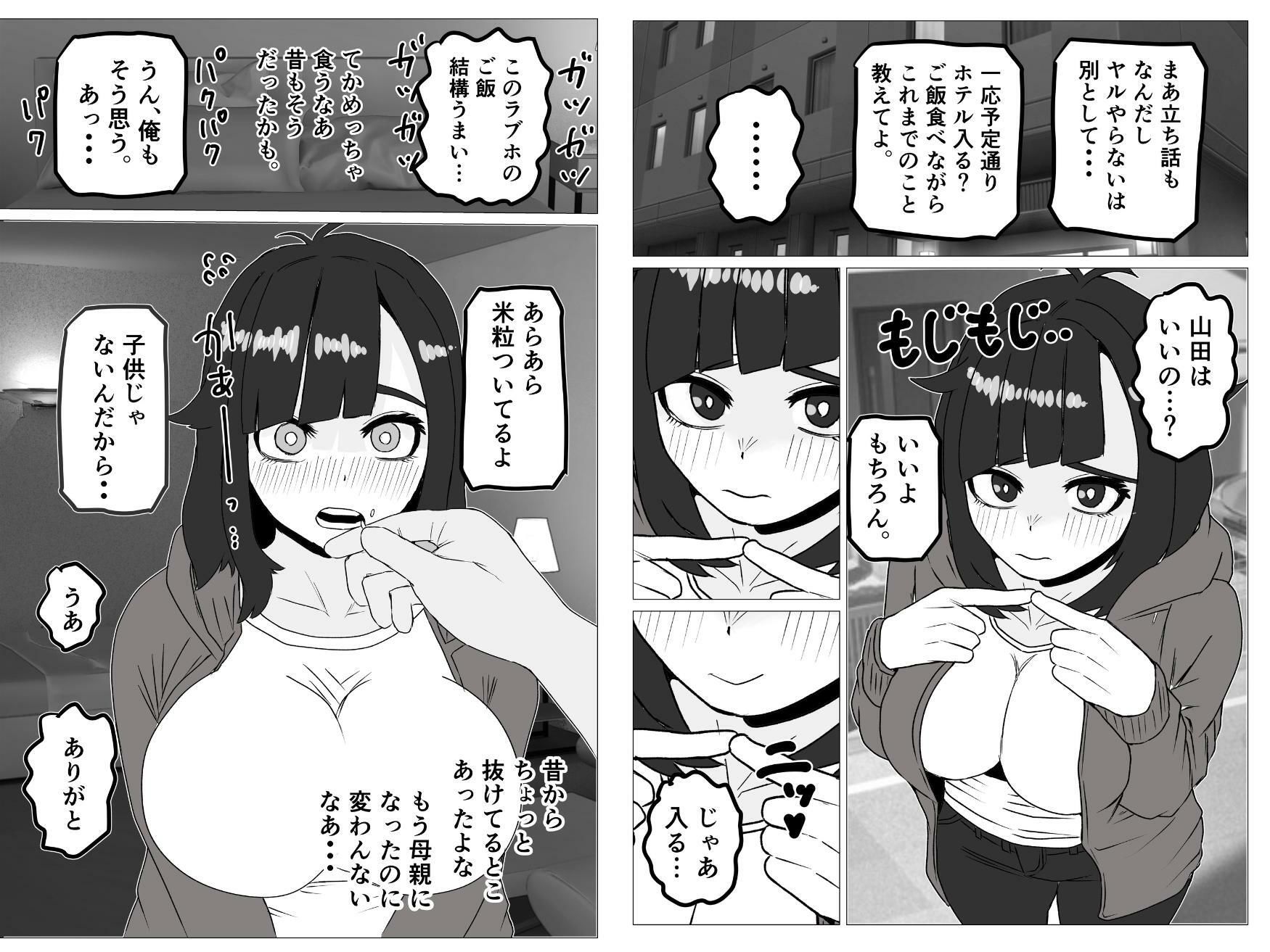 ヤリモクマチアプで母親になった隠キャ幼馴染みと再会した話
