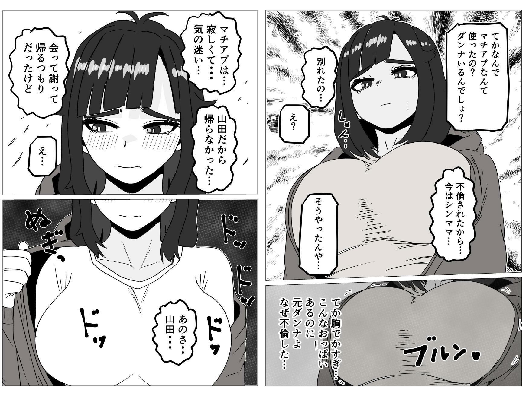 ヤリモクマチアプで母親になった隠キャ幼馴染みと再会した話