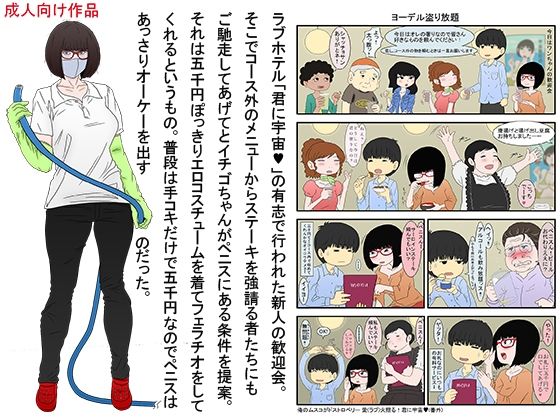 俺のムスコがドストロベリー
