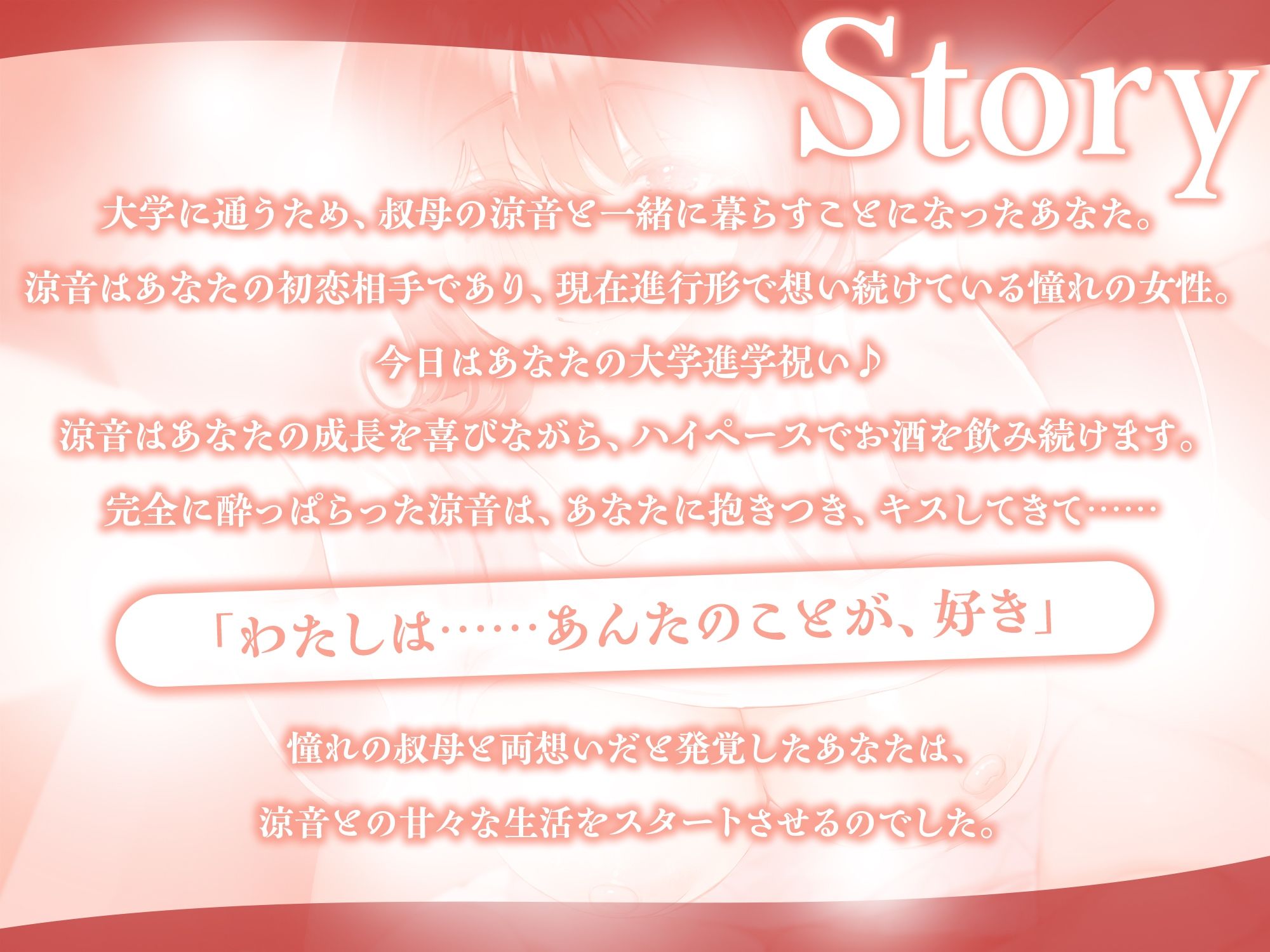 僕のことを大好きすぎる叔母さんと甘々えっち-叔母なのにあんたのことずっと好きだったの【KU100】