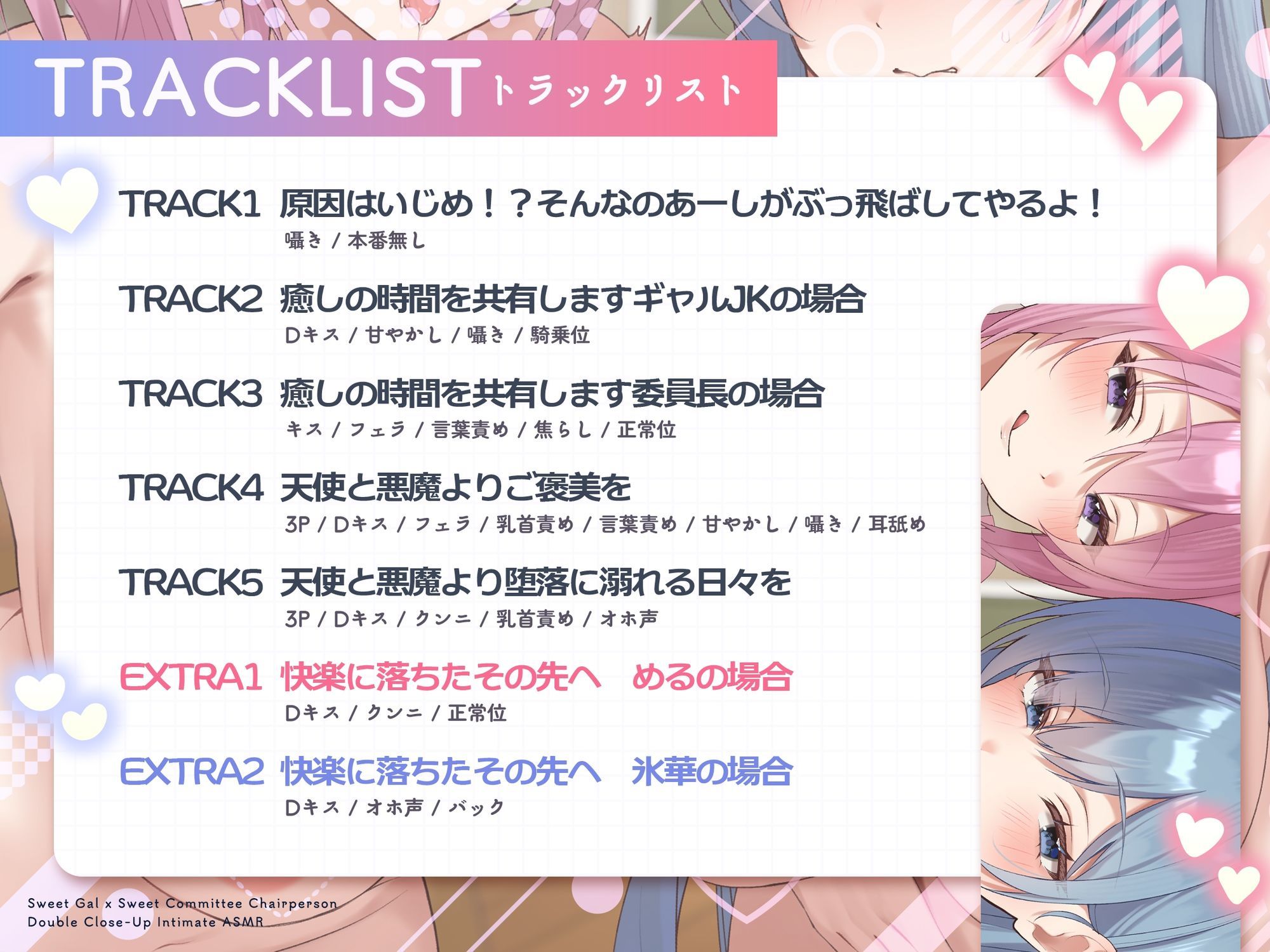 【W甘やかし/差分イラスト付き】ギャル×委員長W密着いちゃあま生活（はーと）〜カースト上位全肯定デカパイJK達をひとりじめして自己肯定感爆上げドスケベえっち〜【KU100】