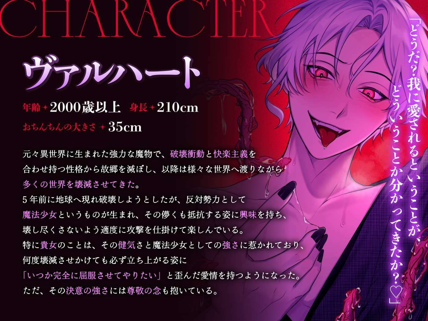 【約2000歳初恋魔王さま】魔法少女は政府に見捨てられてしまいました 〜最強魔王からの溺愛洗脳で最狂おちんぽに堕とされる〜
